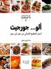 Hello . . . Georgette: the secrets of Lebanese cuisine from generation to generation