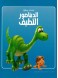 Good dinosaur