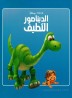 Good dinosaur