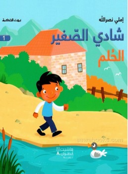 Little Shadi: the dream