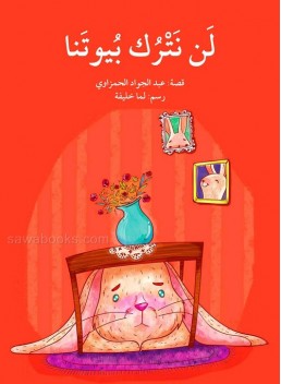 We won't leave our houses