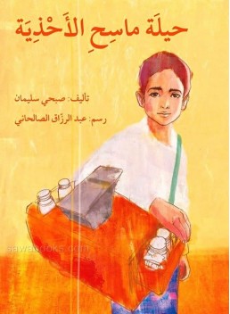 Shoeshine boy's trick