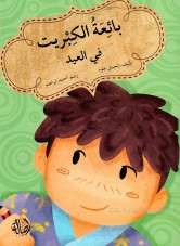 Jad and the little match girl