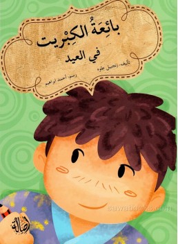 Jad and the little match girl