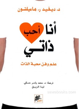 I heart me: the science of self love