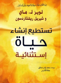 You can create an exceptional life