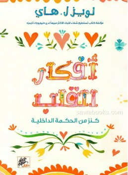 Heart thoughts: a treasury of inner wisdom