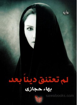 She didn't adopt a religion yet