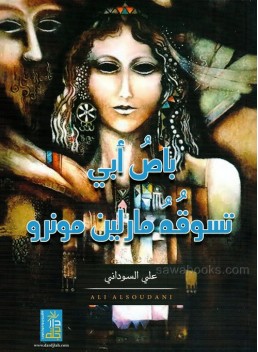 Marilyn Monroe is driving my father's bus