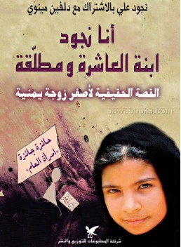 I am Nujood, age 10 and divorced