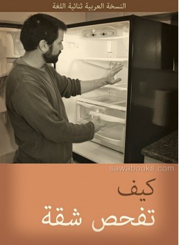 How to check an apartment