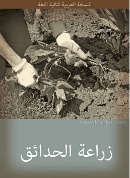 Gardening