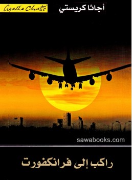 Passenger to Frankfurt