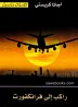 Passenger to Frankfurt