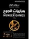 Hunger games