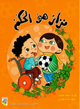 Nizar is the referee