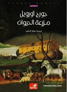 Animal Farm