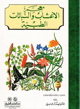 Dictionary of Medicinal Plants and Herbs