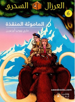 Sunset of the Sabertooth