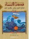 Jonah and Ezra: stories of the prophets