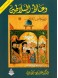 The Sultans' Preachers