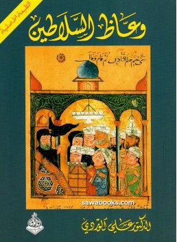 The Sultans' Preachers