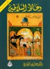 The Sultans' Preachers