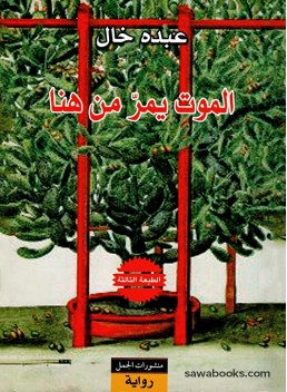 Death passes from here