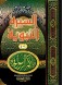 Biography of the Prophet