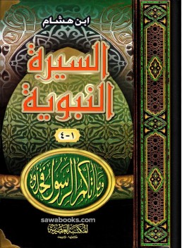 Biography of the Prophet