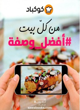 From every house: (hashtag)the best recipe 