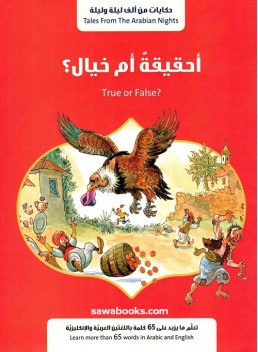 True or False?