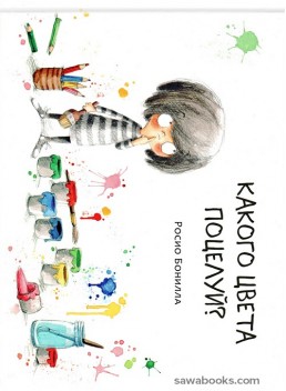 What Color is a Kiss?