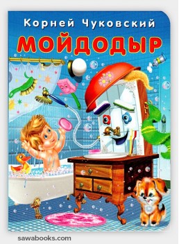 Moydodyr