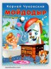 Moydodyr
