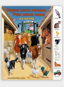 On the Farm