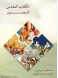Illustrated Living Bible