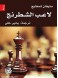 Chess Story