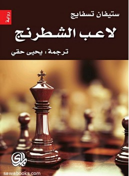 Chess Story