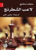 Chess Story