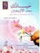 Menopause Made Easy