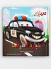 Mr. Police Car: Cars and Transport