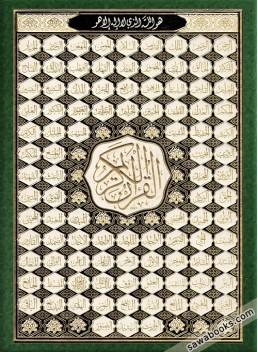 Quran Kareem