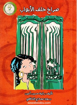 Screaming Behind Doors