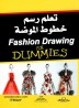 Fashion Drawing for Dummies