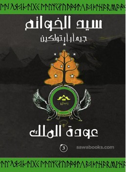 Lord of the Rings: Return of the King