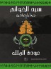 Lord of the Rings: Return of the King