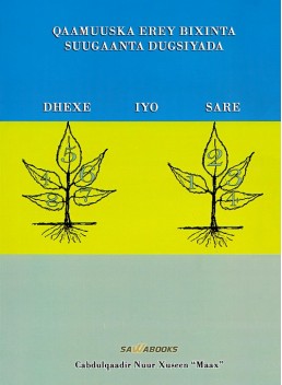 Dictionary of School Literature: Middle and High