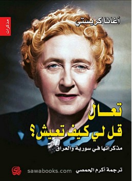 Come Tell Me How You Live: An Archaeological Memoir