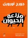 Animal Farm